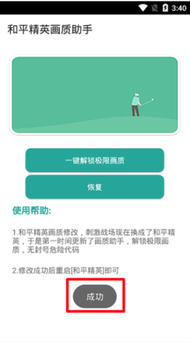 超广角画质助手免费3