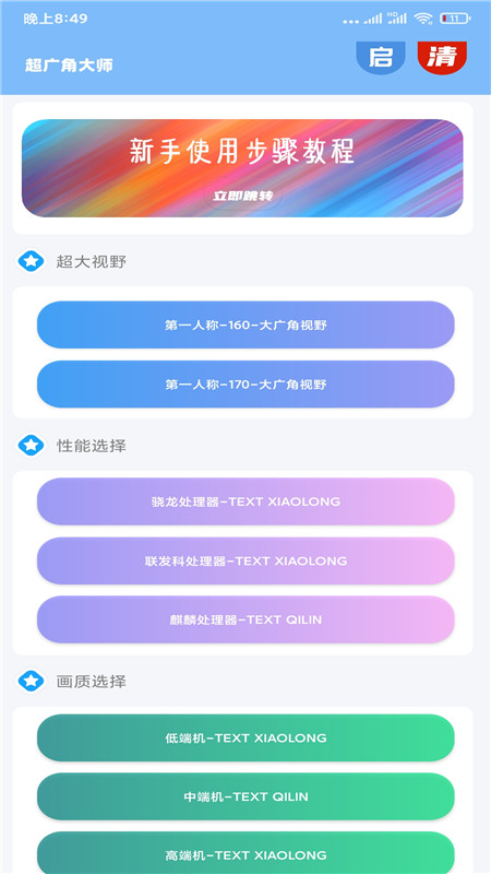 超广角大师最新版2