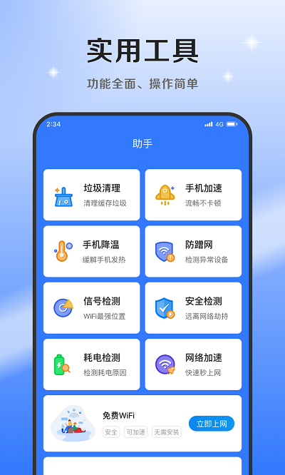 超风网络优化大师绿色版3