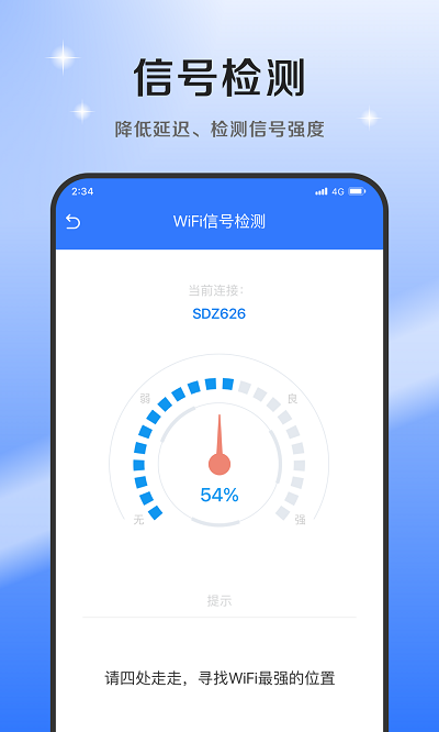 超风网络优化大师破解版2