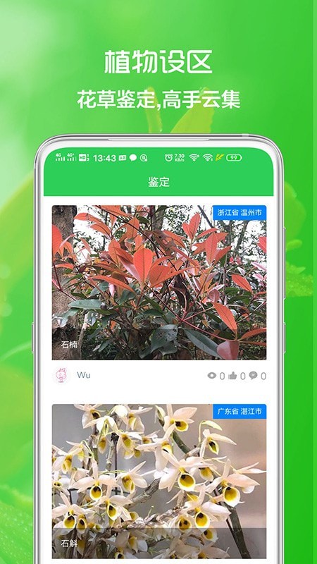 花草日记植物识别2