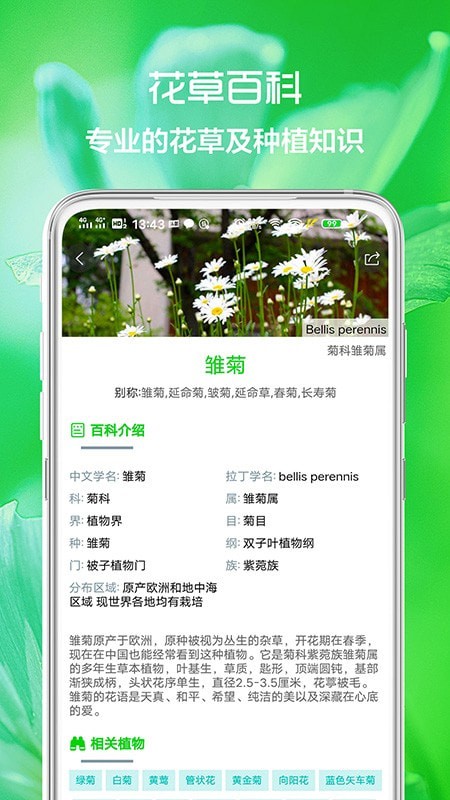 花草日记植物识别3