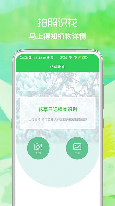 花草日记植物识别4