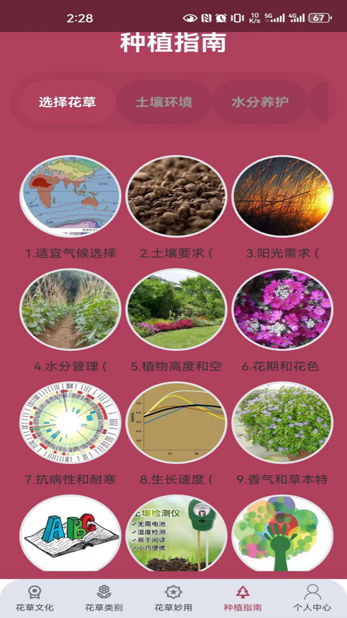 花草妙识官方1
