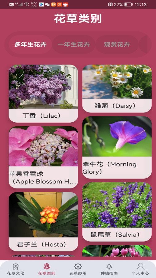 花草妙识官方2