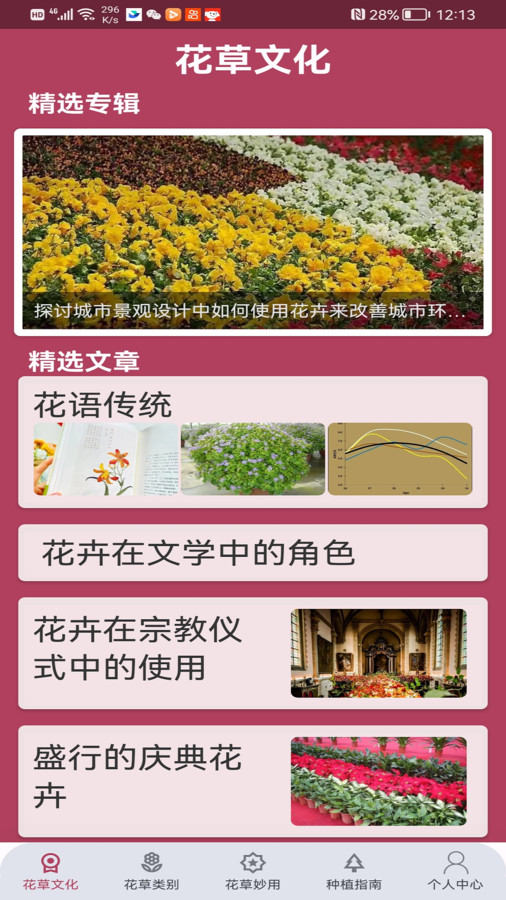 花草妙识官方3