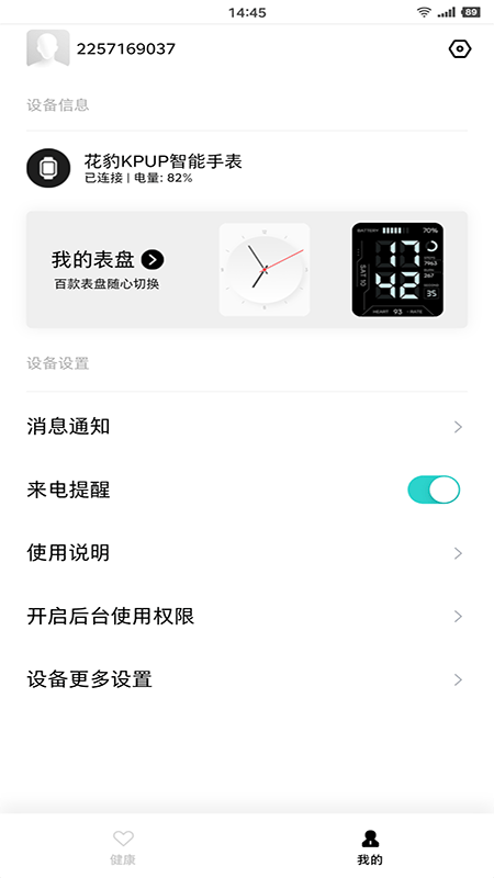 花豹穿戴手机版4