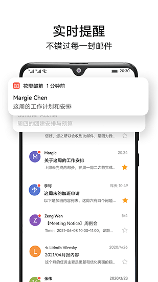 花瓣邮箱最新版官方1