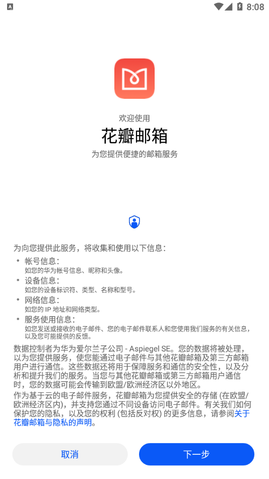 花瓣邮箱PetalMail手机版1