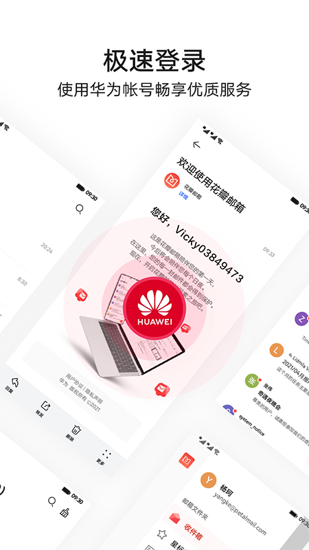 花瓣邮箱PetalMail手机版2