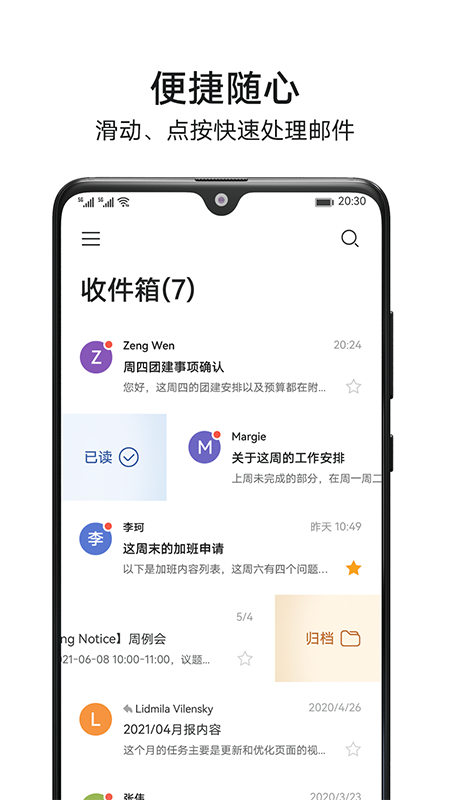花瓣邮箱PetalMail手机版3