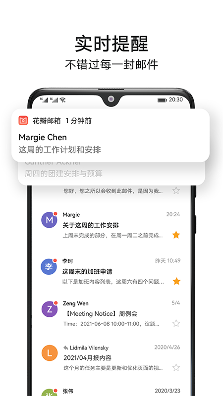 花瓣邮箱PetalMail手机版4