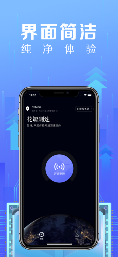 花瓣测速苹果版最新1