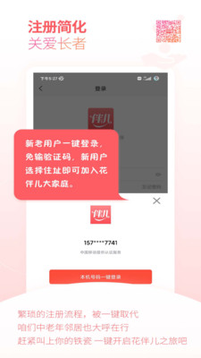 花伴儿官网2