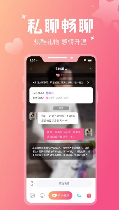 花爱交友平台1