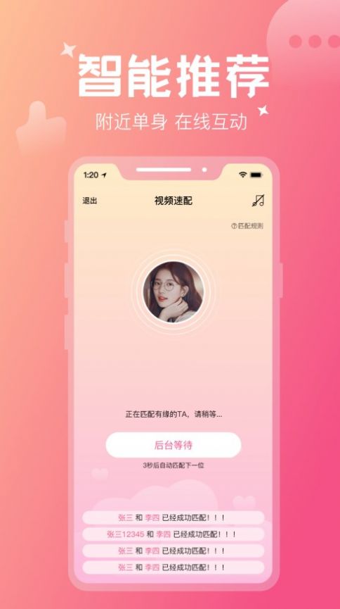 花爱交友平台3
