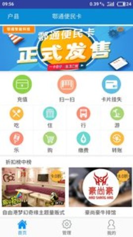 鄠通便民卡app1.3最新版本3