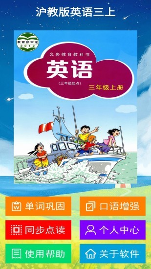 沪教版英语三上电子书1