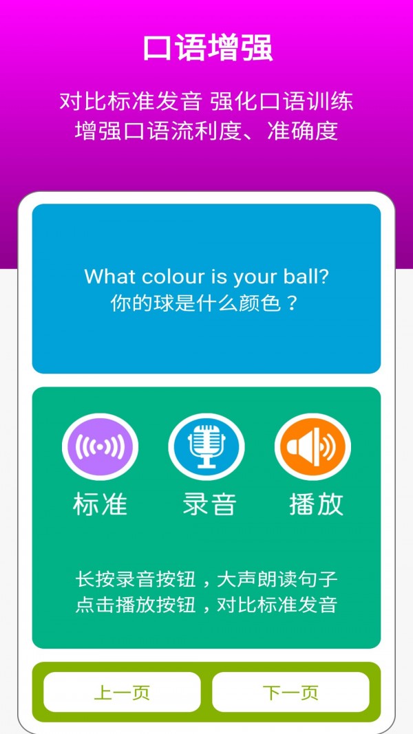 沪教版英语三年级下册安卓最新版1