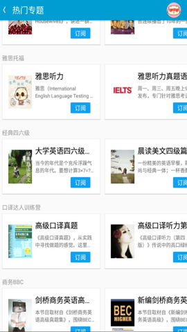 沪江听力酷APP最新版本2