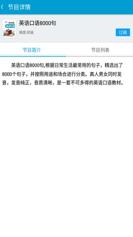 沪江听力酷APP最新版本3