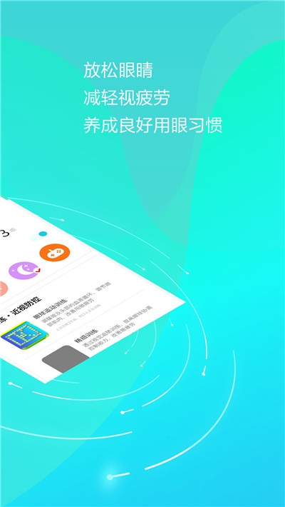 护眼天使近视防控安卓版1