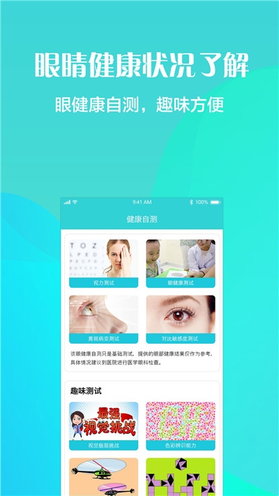 护眼天使近视防控安卓版2