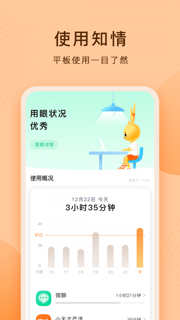 护眼平板最新版2