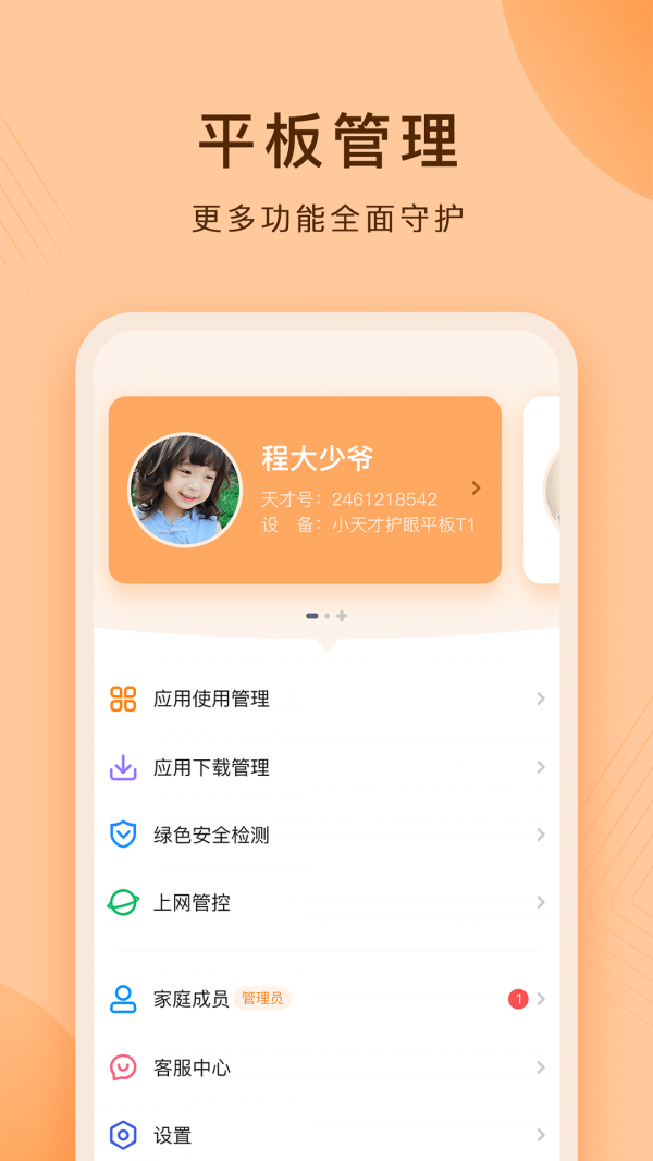 护眼平板最新版3