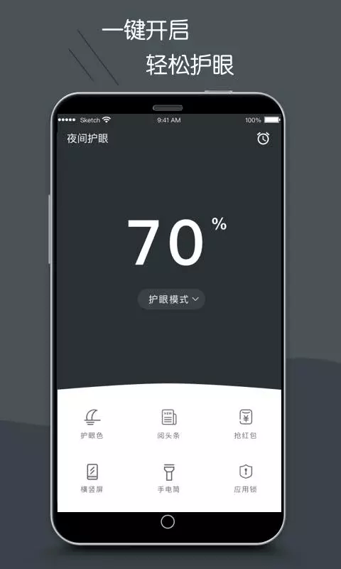 护眼模式最新版1
