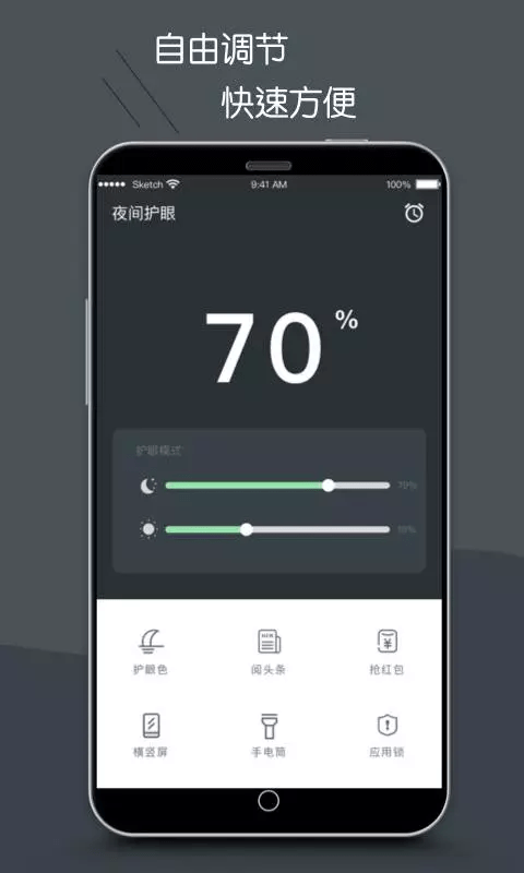 护眼模式最新版3