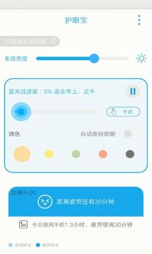 护眼宝去广告版安卓版3