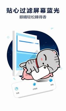 护眼宝去广告版安卓版4