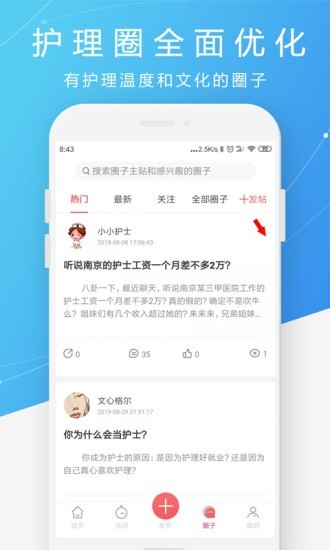 护士之约手机版4