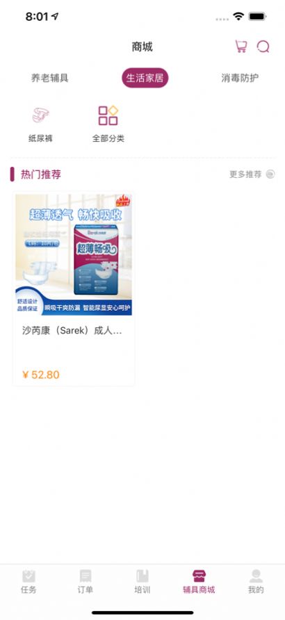 护理e到家护理员端官方3