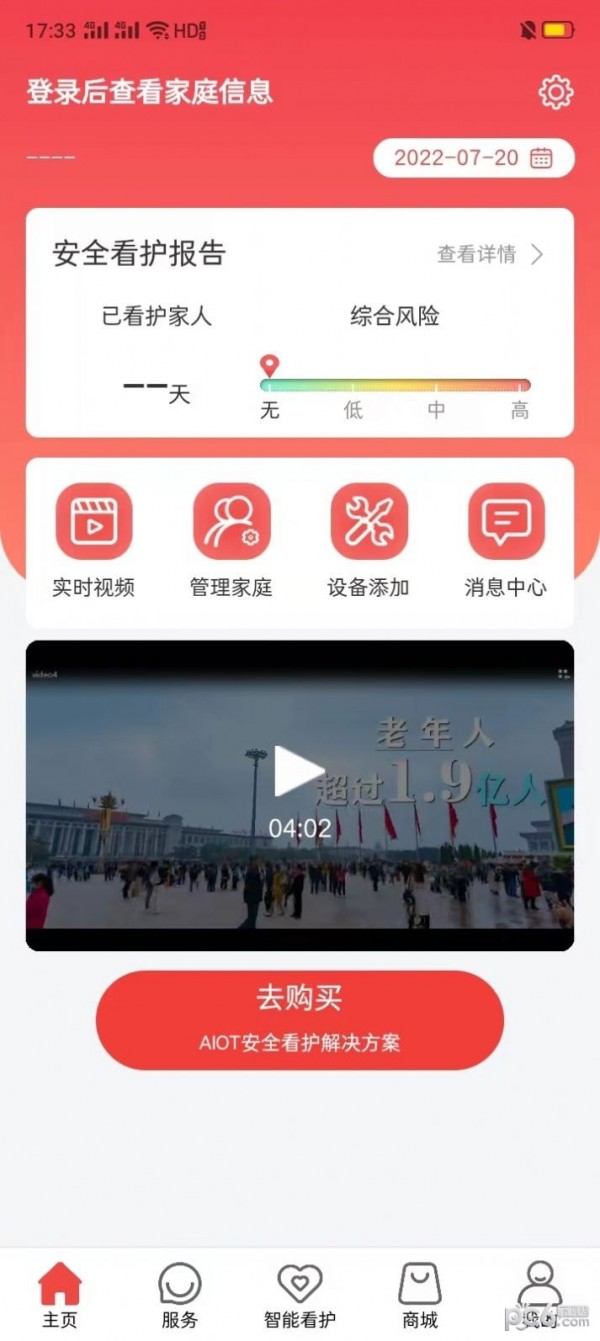 护老卫士安卓版1