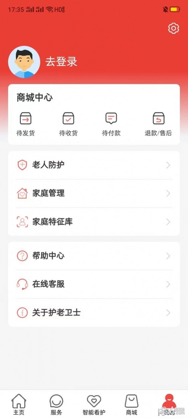 护老卫士安卓版2