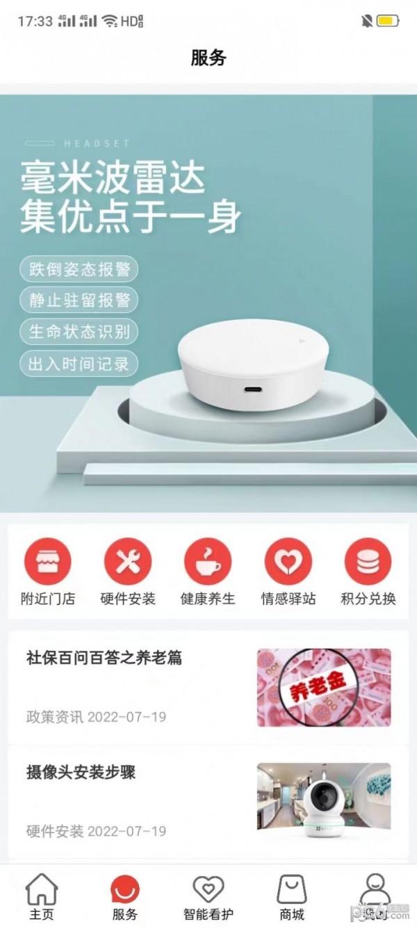 护老卫士手机客户端3