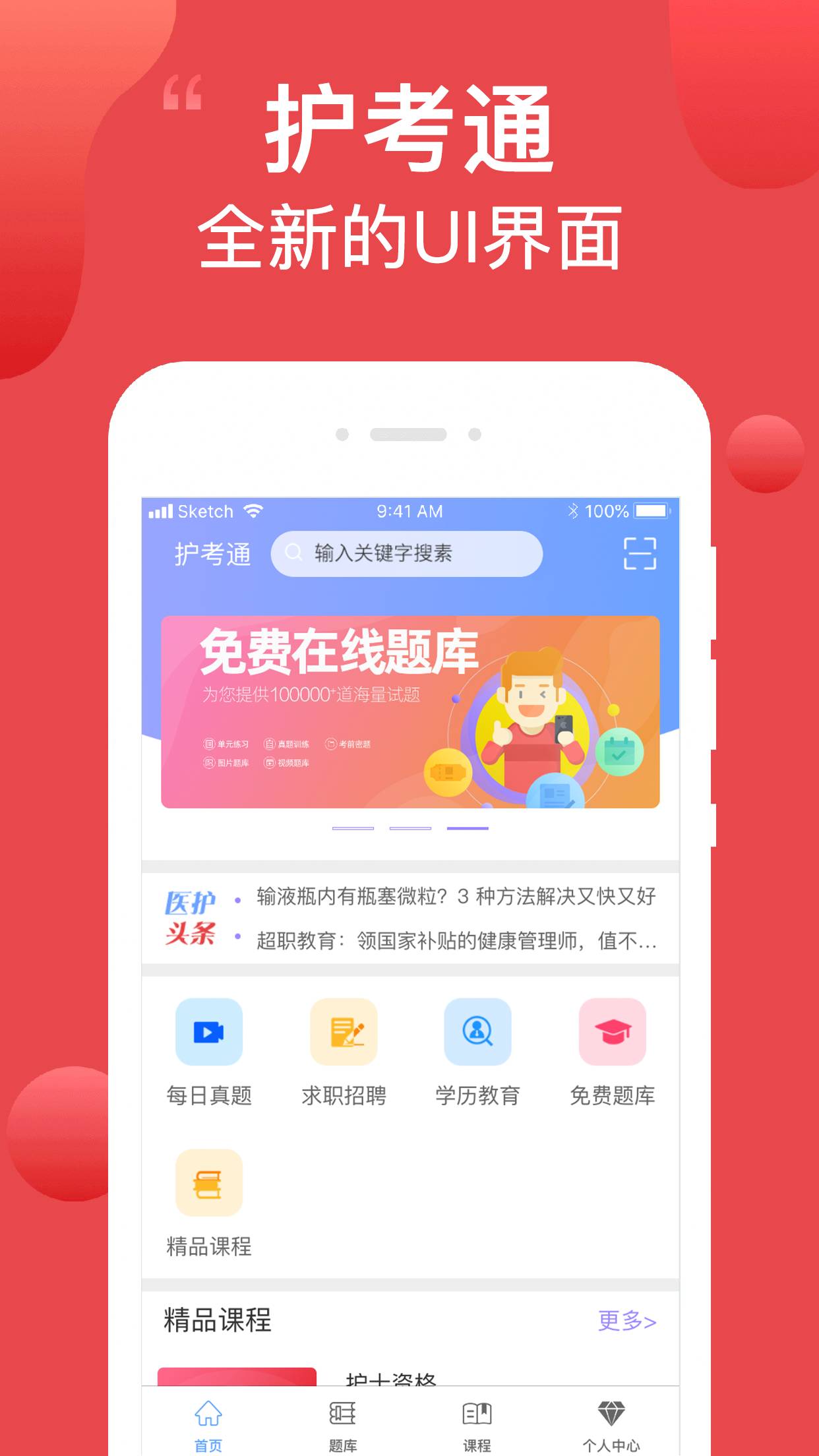护考通最新版1
