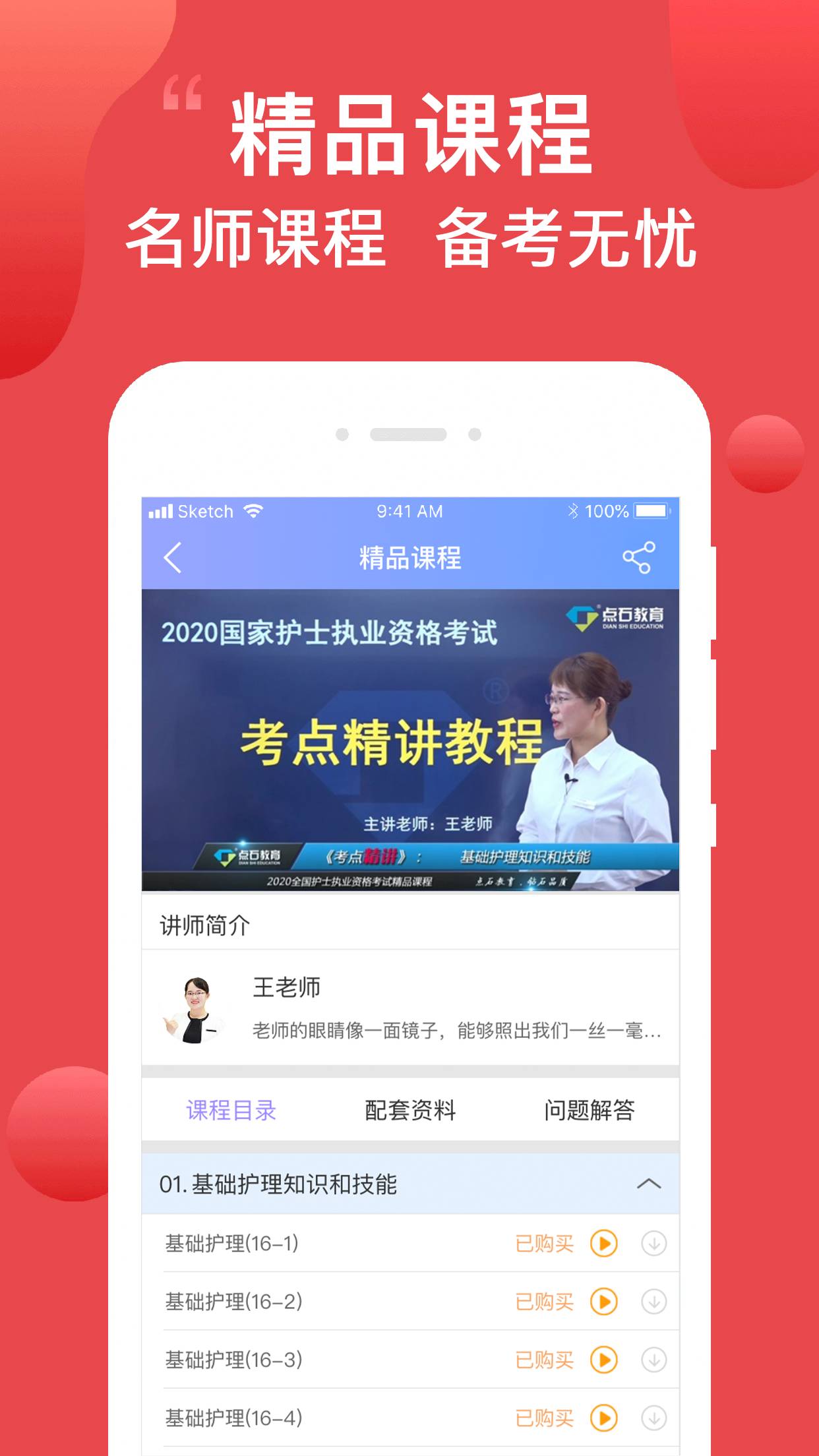 护考通最新版2