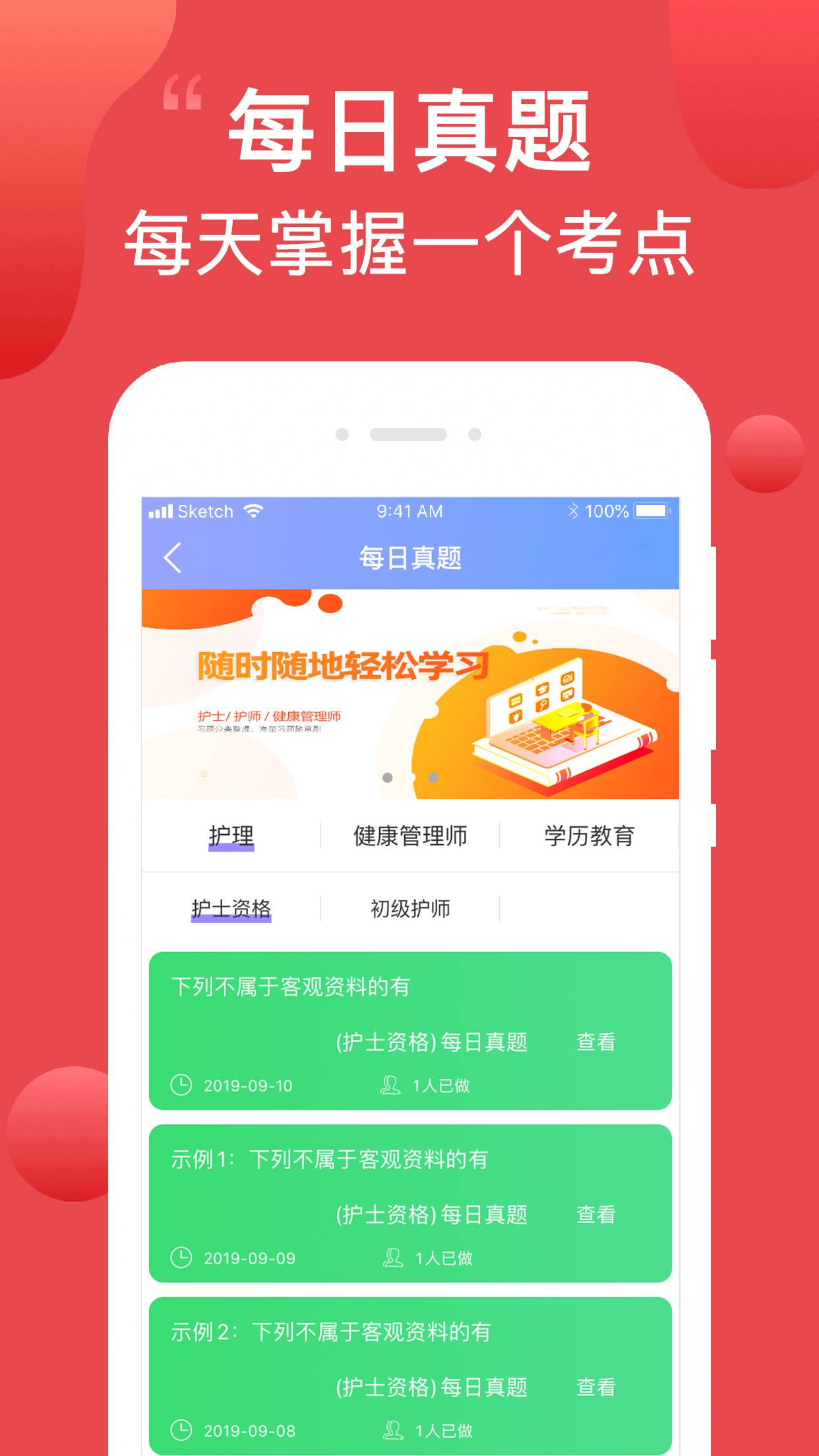 护考通最新版3