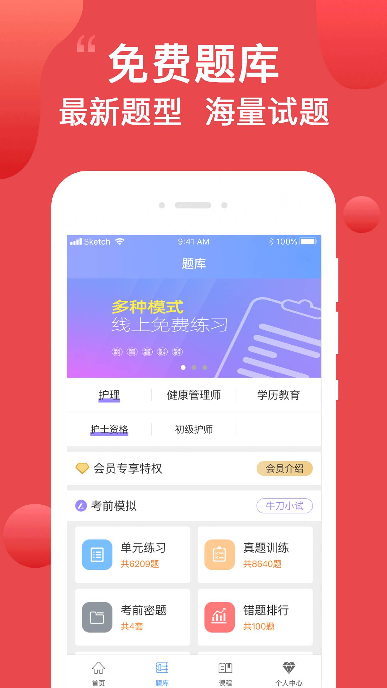 护考通最新版4