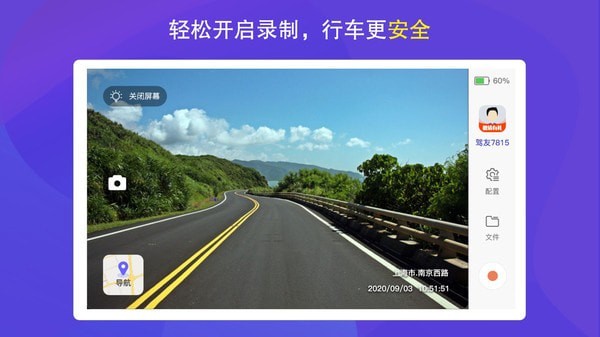 护驾行车记录仪苹果版1