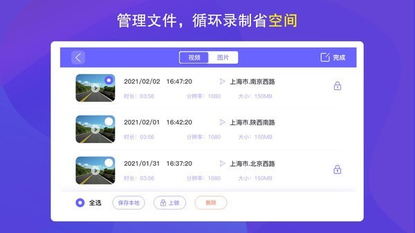 护驾行车记录仪历史版本2