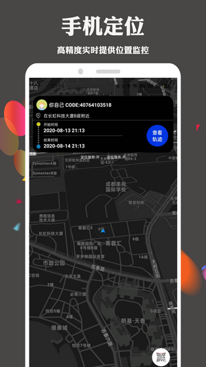 护TA手机定位查找安卓版2