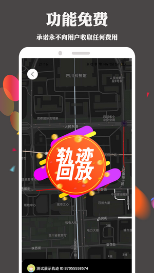 护TA手机定位查找安卓版4