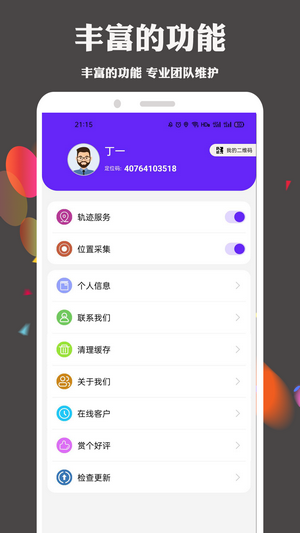 护TA手机定位查找手机版3