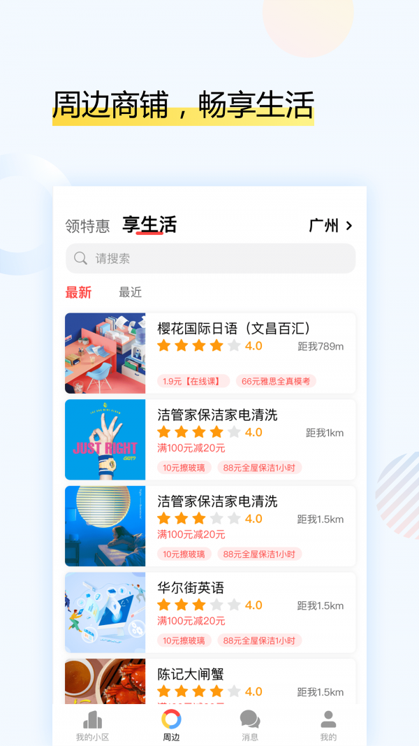 户乐手机版3