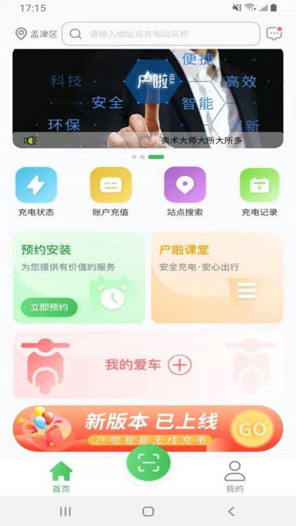 户啦智能无线充电桩免费版2