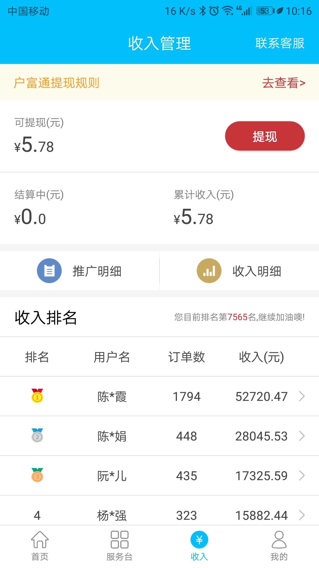 户富通安卓版3